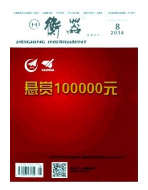 衡器