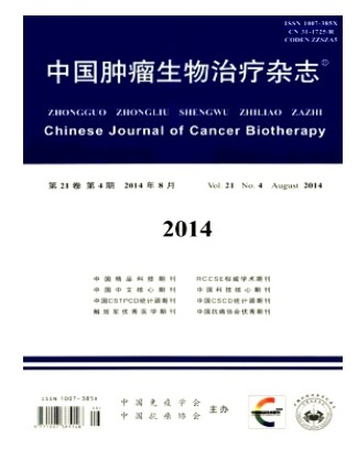 中国肿瘤生物治疗