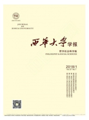 西华大学学报