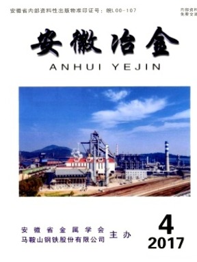 安徽冶金