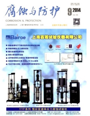 腐蚀与防护