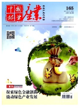 中国林业产业