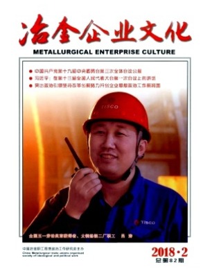 冶金企业文化