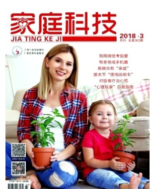 家庭科技