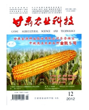 甘肃农业科技