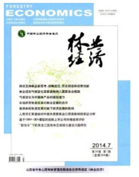 林业经济
