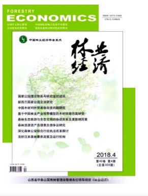 林业经济