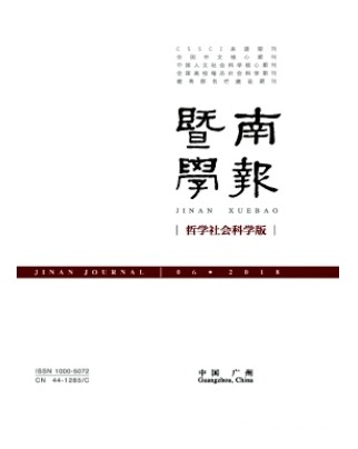 暨南学报