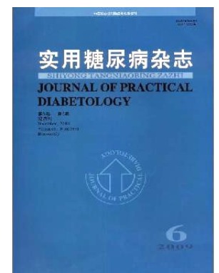 实用糖尿病