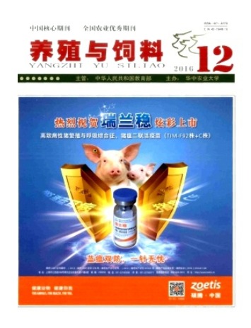 养殖与饲料