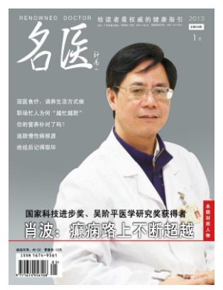 名医
