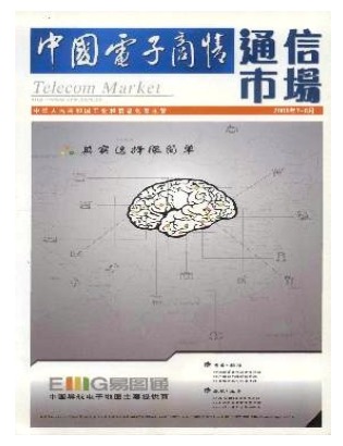中国电子商情