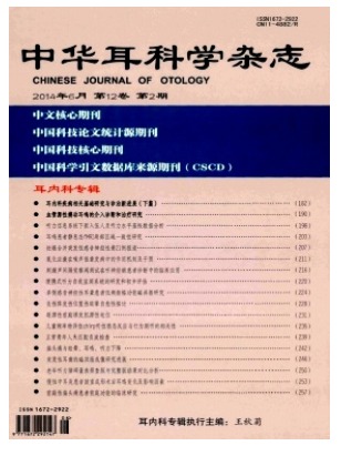 中华耳科学