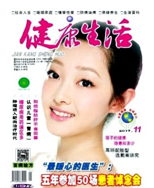 健康生活