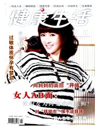 健康生活
