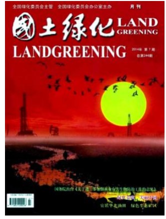 国土绿化
