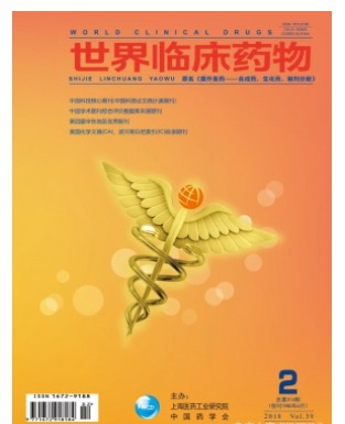 世界临床药物