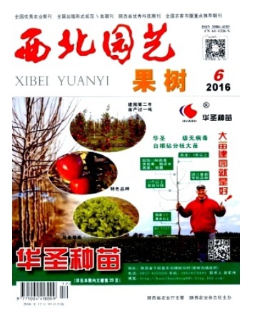 西北园艺