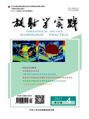 放射学实践