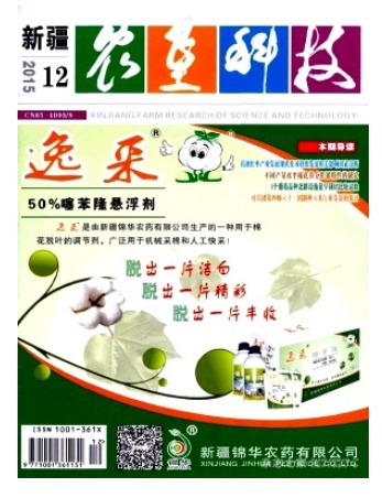 新疆农垦科技