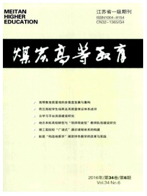 煤炭高等教育