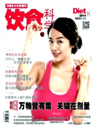 饮食科学