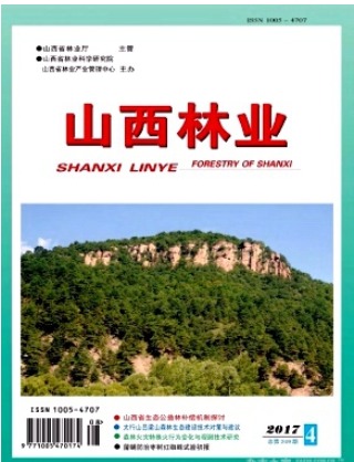 山西林业