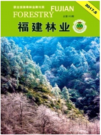 福建林业