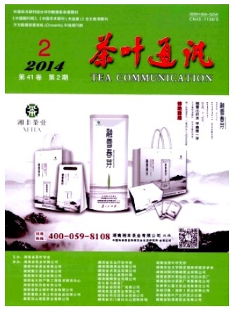 茶叶通讯