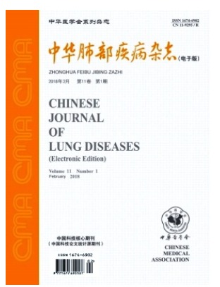 中华肺部疾病