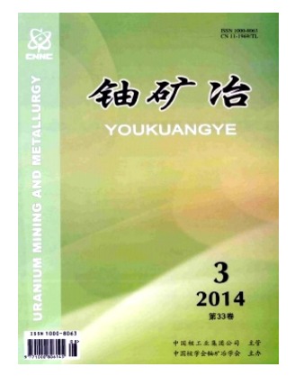 铀矿冶