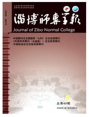 淄博师专学报