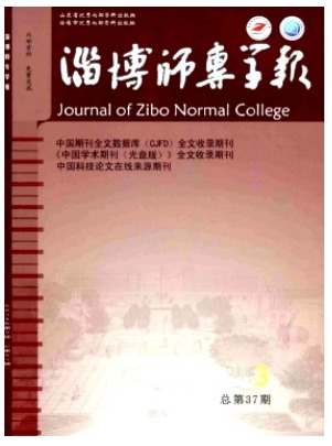 淄博师专学报
