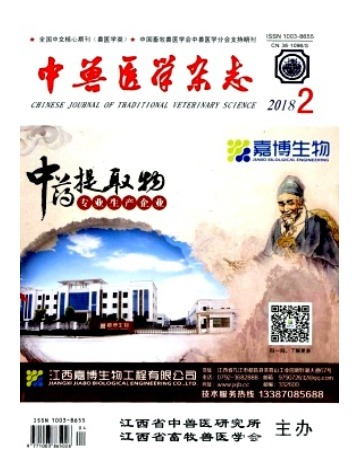 中兽医学