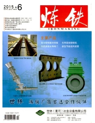 炼铁