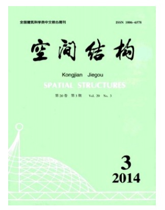 空间结构