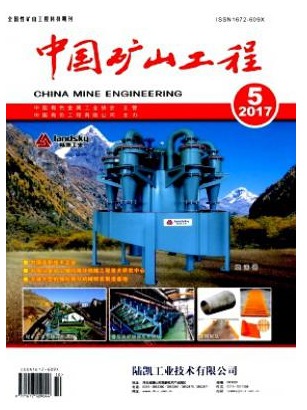 中国矿山工程