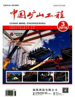 中国矿山工程