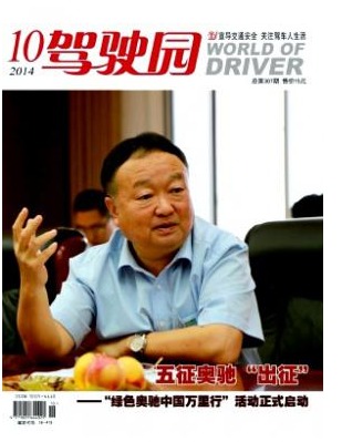 驾驶园