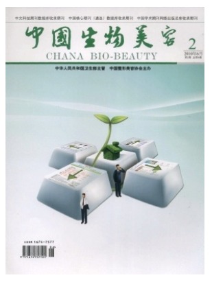 中国生物美容