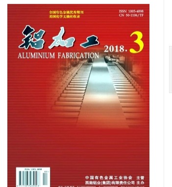 铝加工