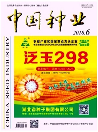 中国种业