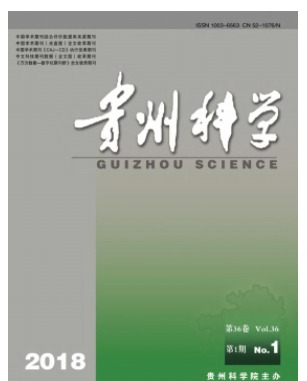 贵州科学