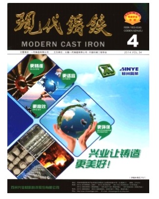 现代铸铁