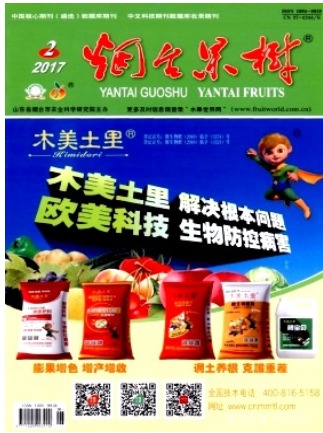 烟台果树