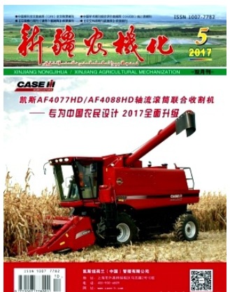新疆农机化