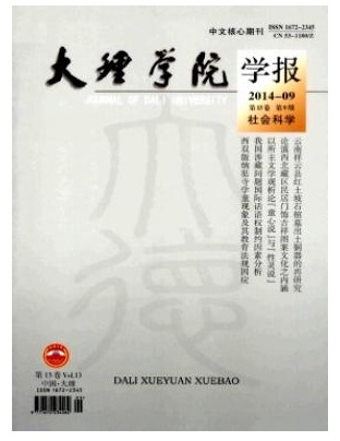 大理学院学报