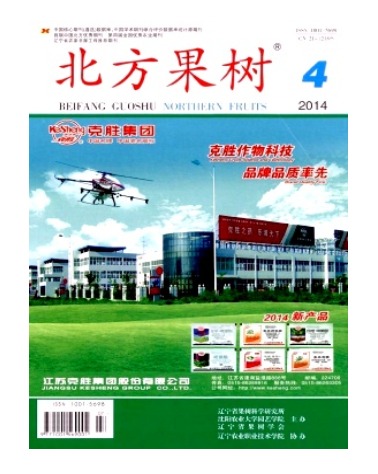 北方果树