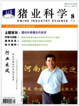 猪业科学
