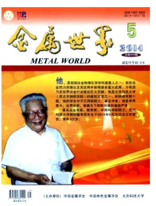 金属世界